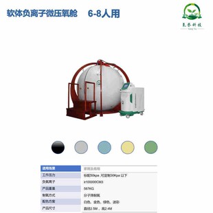150kpa Pressure Negative Ion Soft and Hard Body High Pressure Oxygen Cabin Size¢2100,h:2000mm
