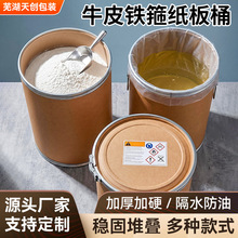 牛皮铁箍纸板桶多规格圆形拒水化工医药食品包装桶纸桶加厚密封桶