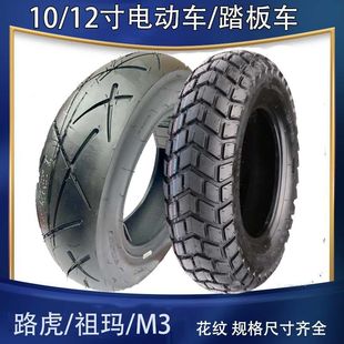 Electric Motorcycle electric scooter vacuum tire 120/90-10 front and rear 130/90-10 Land Rover Zuma monkey M3 tire