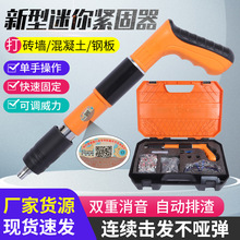 厂家批发迷你射钉枪炮钉枪吊顶打钉器橙色迷你射钉枪炮钉枪神器