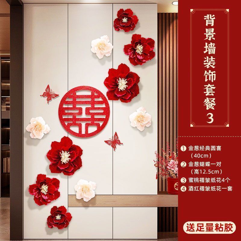 婚房布置套装男方拉花结婚男女方卧室网红婚礼客厅蝴蝶结墙上装饰|undefined