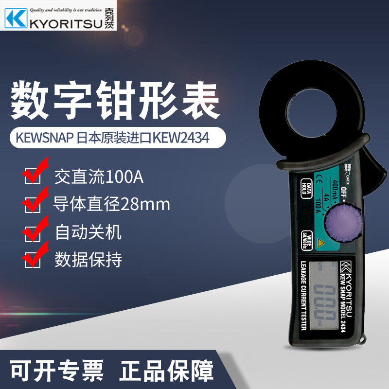 日本KYORITSU克列茨共立MODEL2434数字钳形电流表漏电抗干扰表