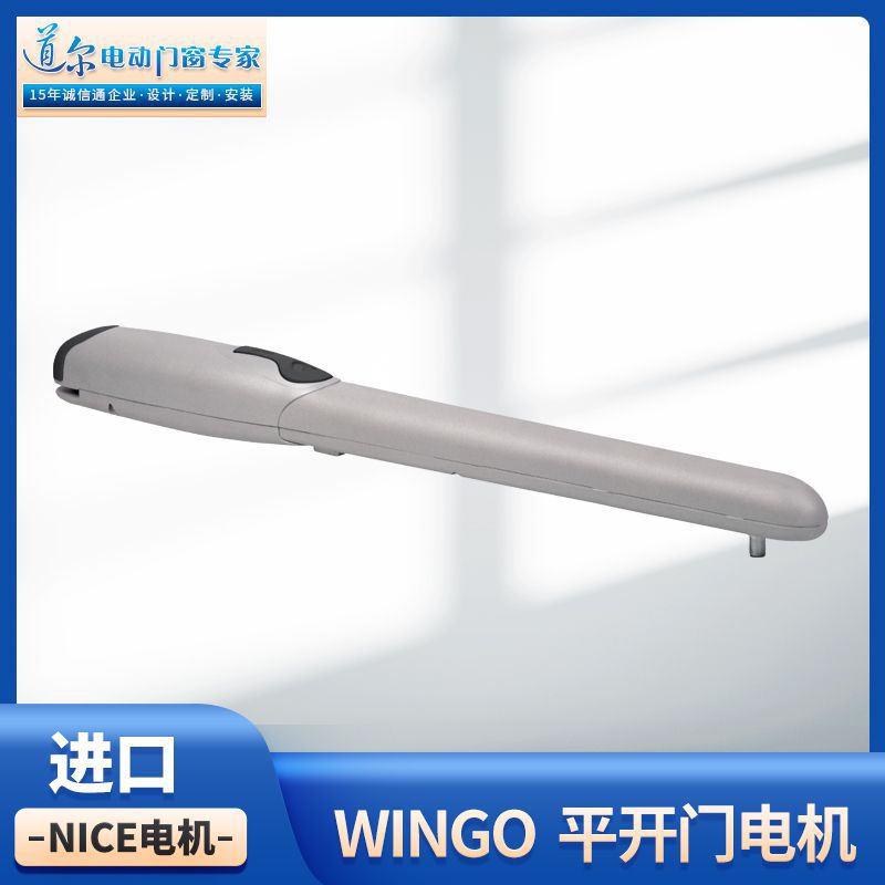 意大利NICE 直臂平开门 电机自动门 八字开门机 闭门器厂家Wingo