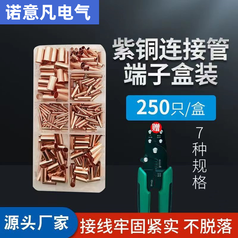 紫铜连接管薄壁GT小铜管电线对接中间接头直通接线压线管冷压端子