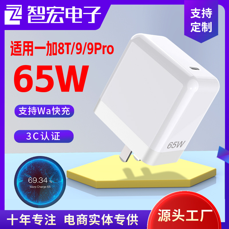 Suitable for Oneplus Mobile Phone 65W Charger Flash Charging 9Pro Charging Head 1+8t Fast Charging Head Fast Charging Certified Compatible