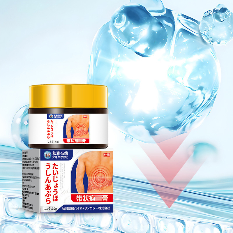 秋雅奈緒帯状泡疹クリーム30g皮膚泡疹が皮膚掻痒痛を緩和する外用保健クリーム|undefined