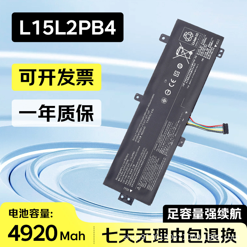 Suitable for Lenovo 310 510-15Ikb/Isk L15M2Pb3 L15L2Pb4 L15C2Pb5 Battery
