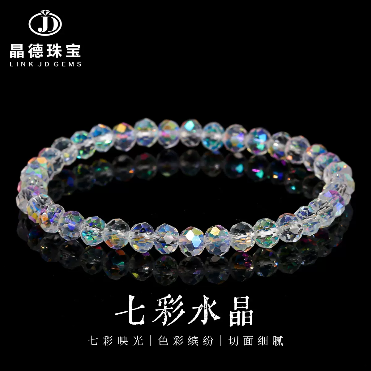 晶德珠宝 奥地利水晶手链女生ins风日韩饰品手串情人节小礼物批发