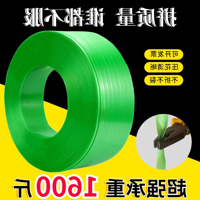 塑钢带绿色塑料打包带捆扎带编织带包装带手工机用塑钢绳