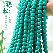 绿松石散珠 diy手工饰品配饰天然红蓝白绿松石半成品圆珠串珠配件