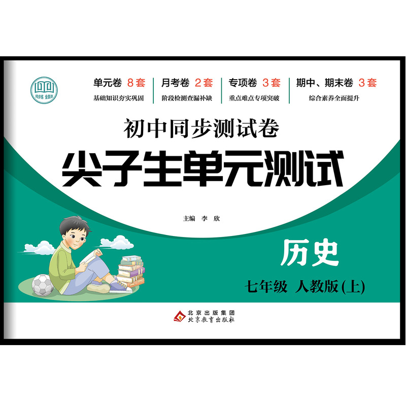 エリート中学校同期試巻七八年級語数英生物道法歴史地理ユニットテストなど|undefined