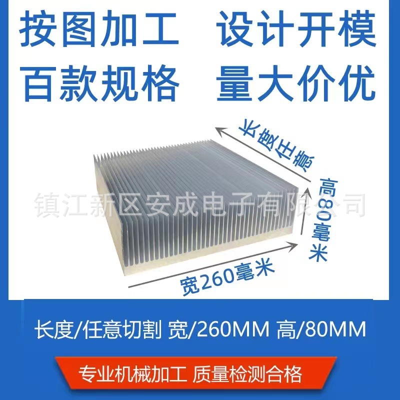 铝型材散热片铝电子散热器大功率密齿宽260*高80铝合金加工鳍片