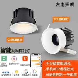 led智能调光调色温筒射灯嵌入式家用预埋调亮度COB防眩射灯小山丘