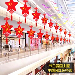 学校商场红色爱国主题中国梦挂饰国庆节大厅走廊场景布置装饰吊饰