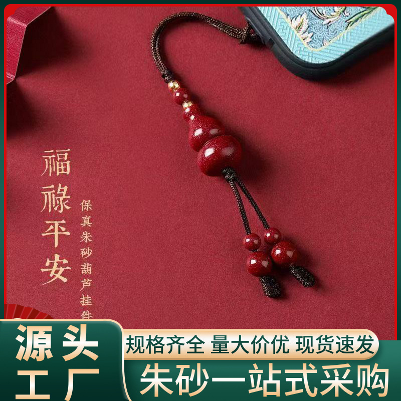 Raw Cinnabar with Through-Hole Design, Gourd-Shaped Phone Chain, High-Content Purple Gold Sand, Zodiac Year Keychain, Bag Pendant Accessory