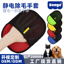 静电除毛手套 双向刷毛器去猫毛刮毛器脱毛除毛刷 宠物用品热销款