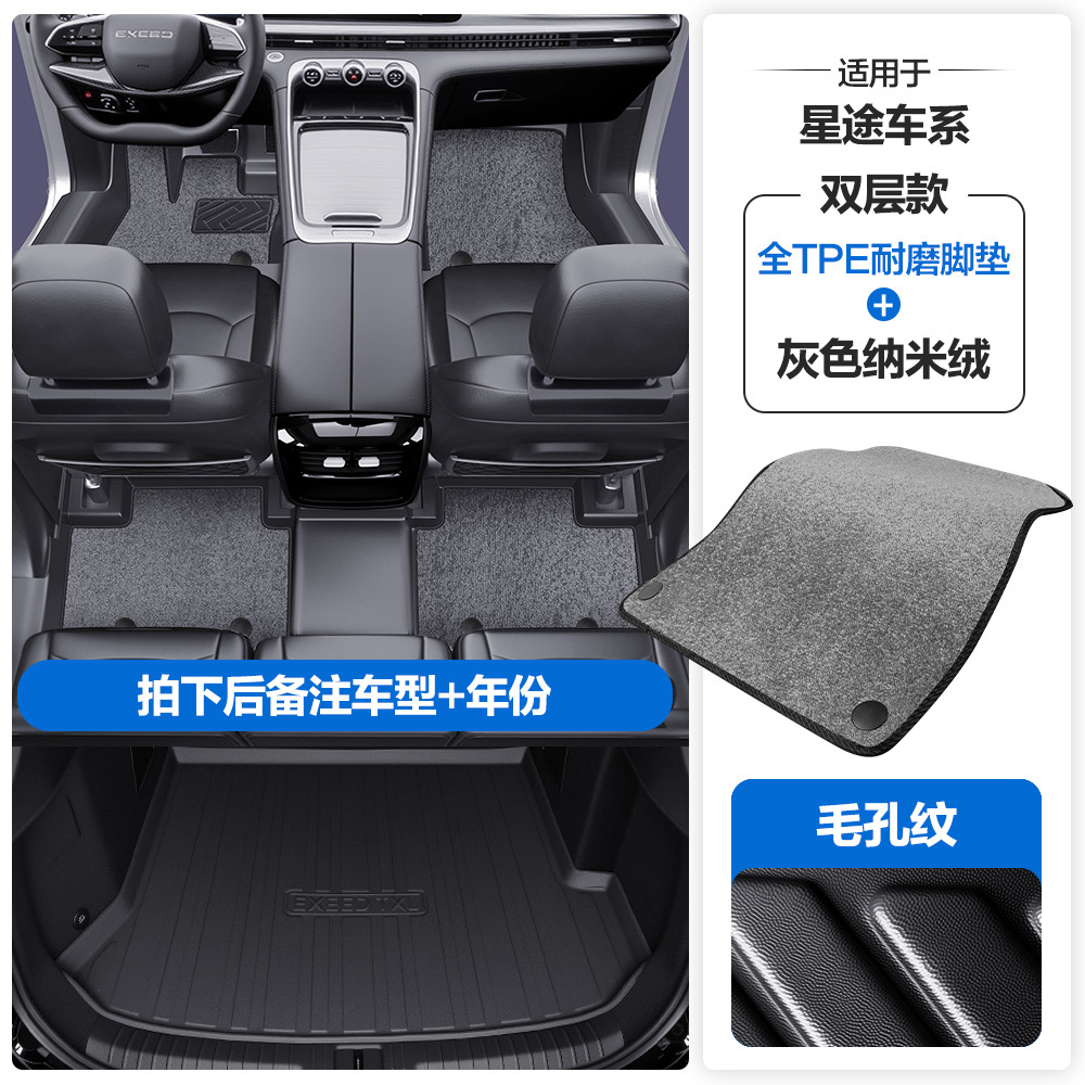 Yaoguang CDM Lingyun — Xingtu Universal Foot Pad - pore-texture-tpe-floor-mats-gray-nano-velvet-tpe-trunk-mat-please-leave-a-message-or-note-the-car-model-year-when-ordering