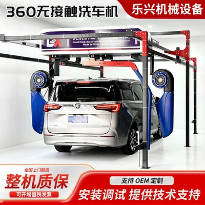 360 touchless fully automatic car Car washing machine