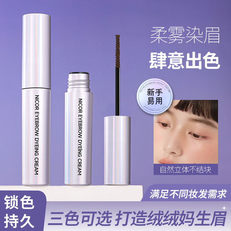 Nicor自然持久立体染眉膏防水不晕染野生眉不脱妆学生深棕色代发