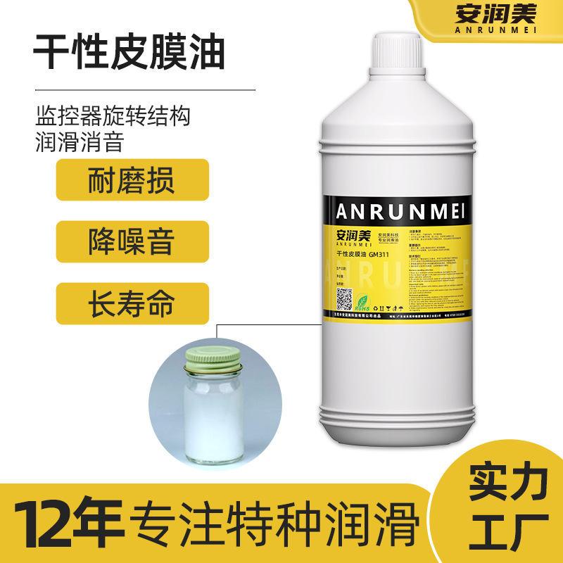 干性皮膜油 油速干性氟素润滑剂监控器塑件润滑降消音小包装