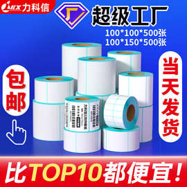 力科信热敏标签打印纸70*20三防热敏不干胶标签纸100x100快递贴纸