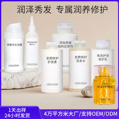 Hair care essential oil Repair Essence liquid OEM Perm Impaired nursing hair conditioner OEM fluffy Oil control shampoo