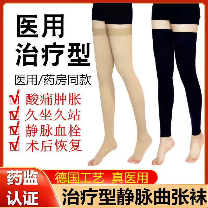 医用级20-30mmHg 静脉压缩袜二级压力袜小腿中长筒连裤弹力袜跨境