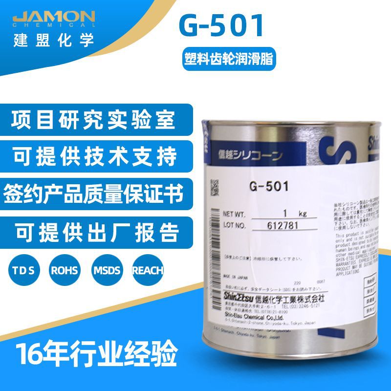 G501滚动轴承有机硅合成润滑脂日本信越G-501塑料齿轮润滑脂