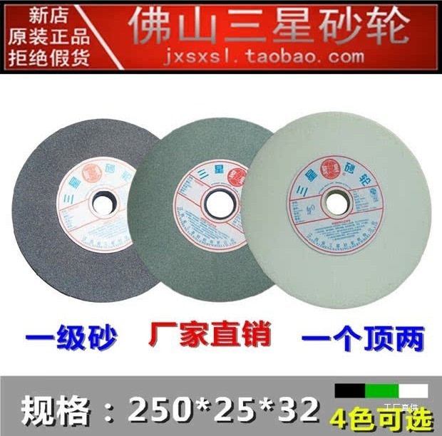 三星砂轮厂家直销 250*25*32孔白刚玉 棕刚玉 铬刚玉绿碳平面栗栩