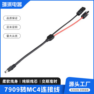 7909 to Mc4 Connection Cable Photovoltaic Cable Mc4 Outdoor Solar Panel Charging Cable Photovoltaic Cable Extension Cable