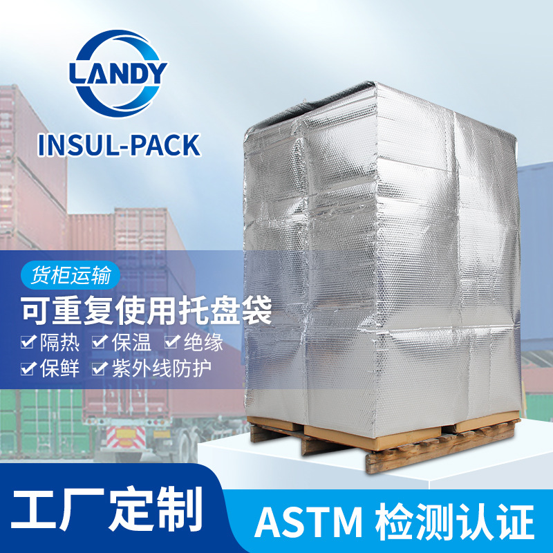 货物物流包装托盘袋隔热罩 冷链运输保温pe材料蔬菜水果防晒防潮