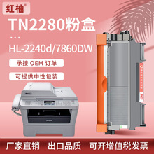 适用Brother TN2280粉盒HL-2240D MFC-7860DW打印墨盒DR2255硒鼓