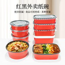 喇叭花一次性纸碗黑红纸餐盒方形打包饭盒圆形饭碗外卖便当打包盒