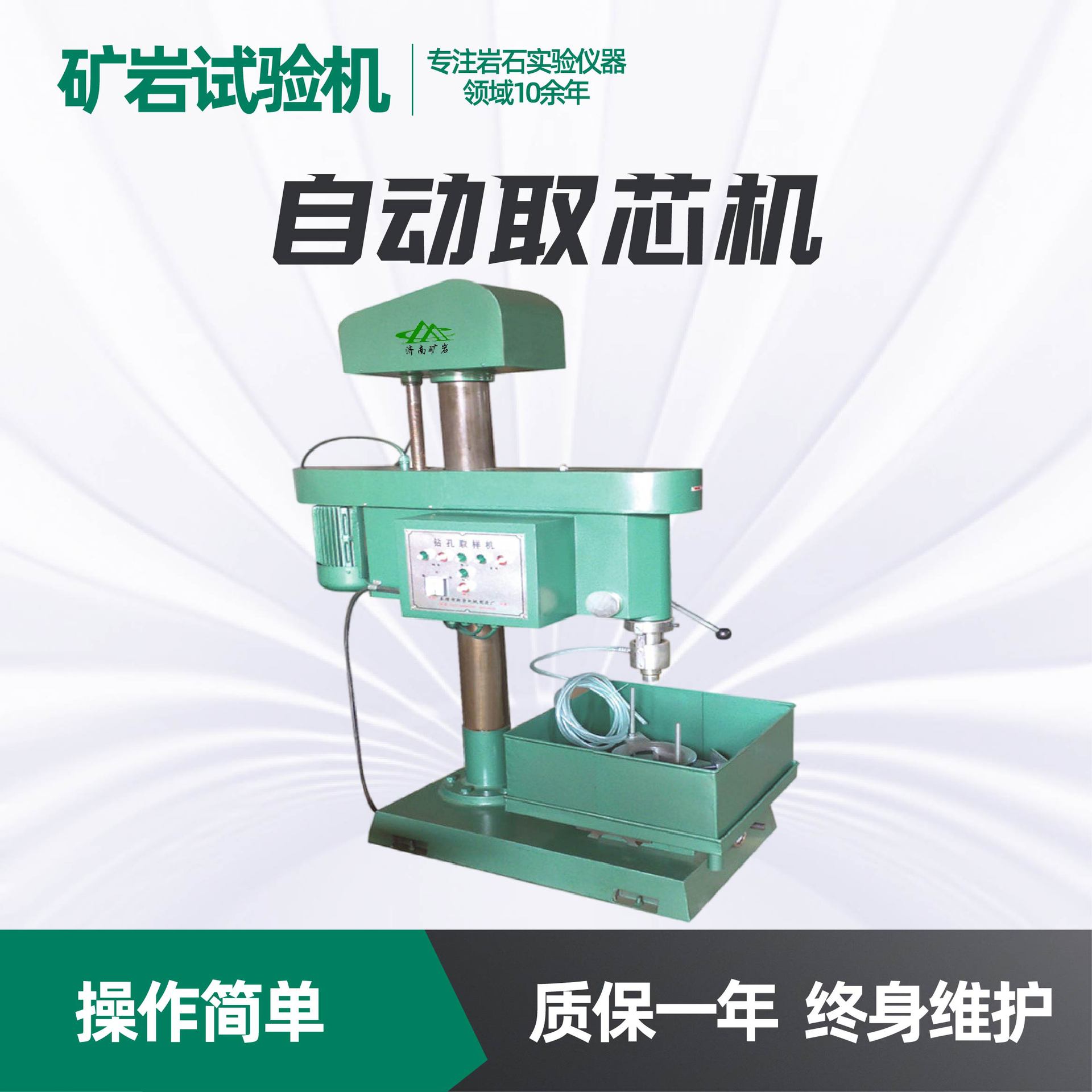 岩石自动取芯机 专业制造实验室岩石自动取芯机 高品质岩石取芯机