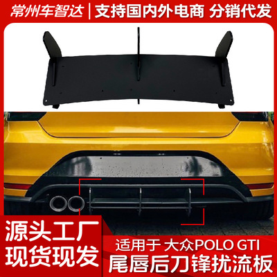 Applicable to the masses POLO GTI 2011-2018 Wind knife Blade Spoiler refit Bumper