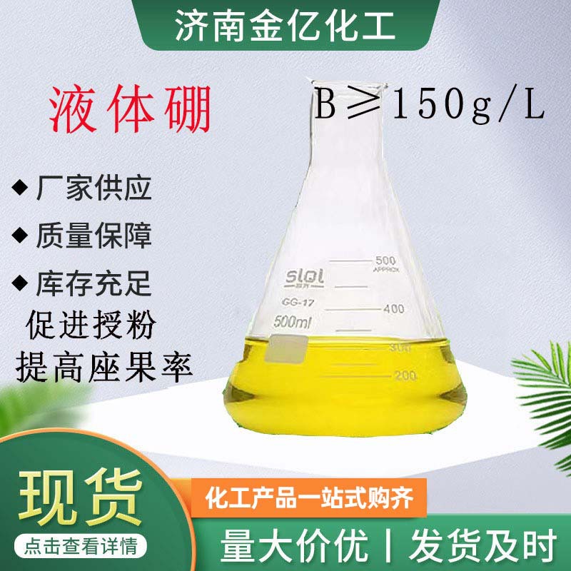 流体硼 叶面肥水溶肥微量元素硼肥糖醇硼 液体硼水溶性多元素