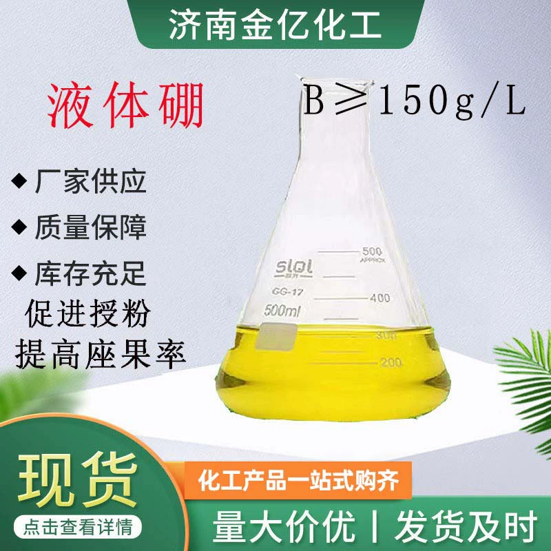 Оптовый силиконовый Пенетрант для улучшения скорости закрепки фруктов жидкое удобрение для листвы Бора микроэлементы сахар спирт жидкий Бор