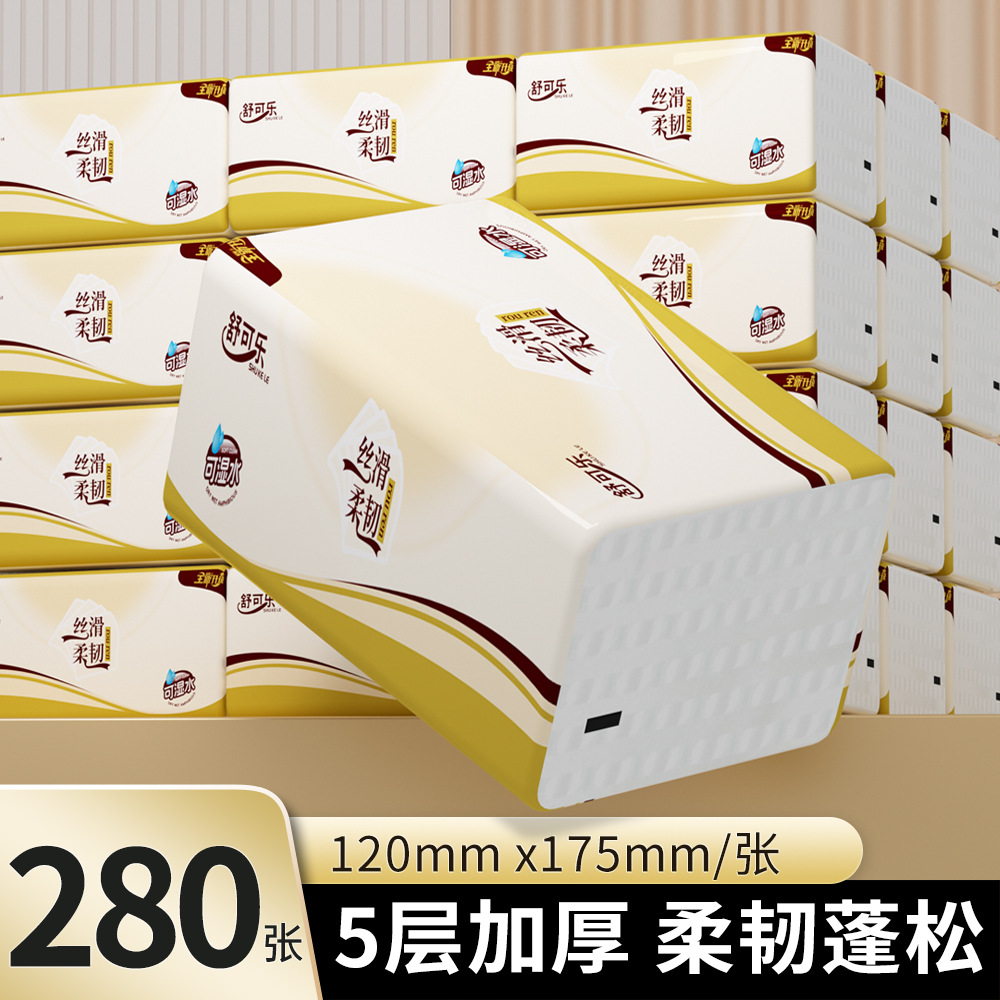 280张家用抽纸巾整箱卫生纸实惠装餐巾纸擦手纸面巾纸厕纸