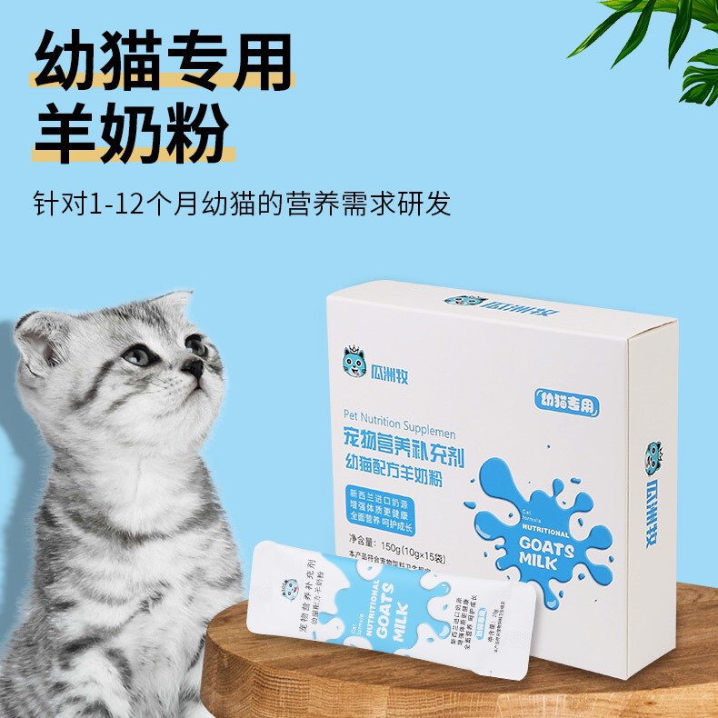 Pet Goat Milk Powder for Cats, Kittens, and Cats, Goat Milk for Newborns, Fattening, Calcium Supplement, Nutritional Supplement for Pregnant Cats Pet Goat Milk Powder for Cats, Kittens, and Cats, Goat Milk for Newborns, Fattening, Calcium Supplement, Nutritional Supplement for Pregnant Cats