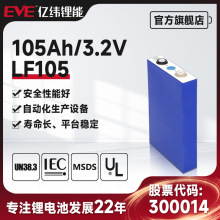 EVE亿纬锂能磷酸铁锂电池3.2V105AH基站家庭储能电池磷酸铁锂