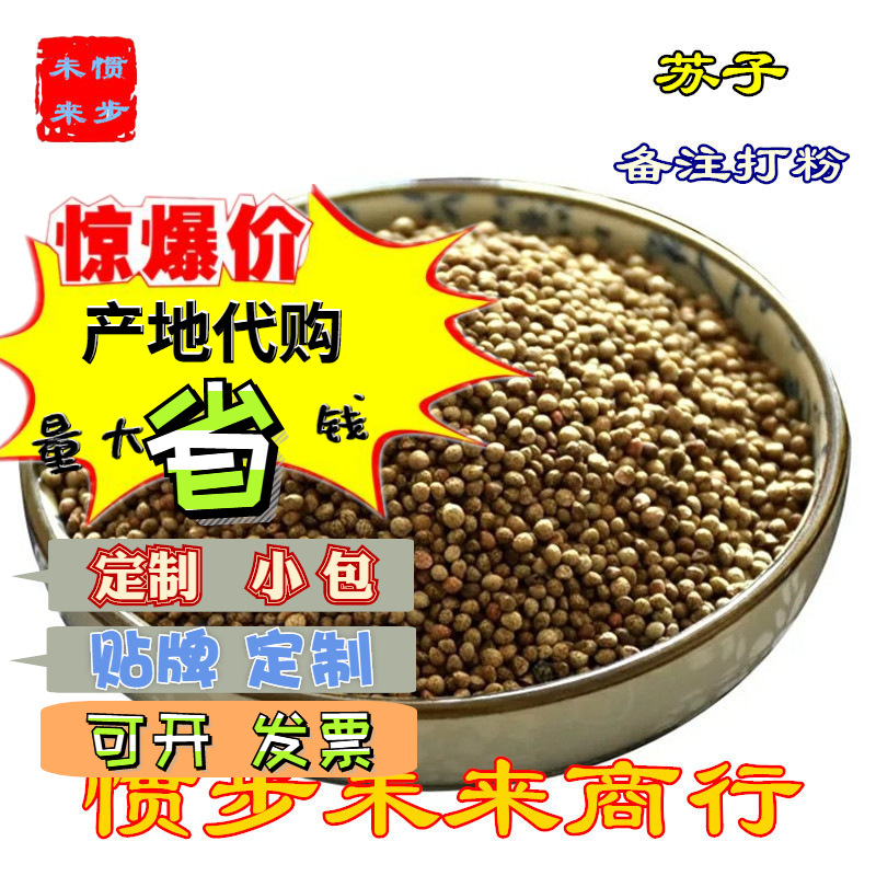 批发熟苏子粒500g现炒熟紫苏子另有烧烤粗细熟芝麻粉共香味来撒料