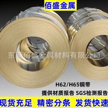 定尺分条H65黄铜带H62黄铜卷黄铜箔0.2mm0.3mm0.5mm软态半硬