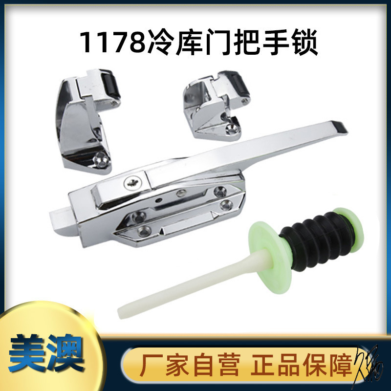 冷库门锁配件78可调半埋门拉手烘箱烤箱蒸饭箱拉手冷冻库门锁