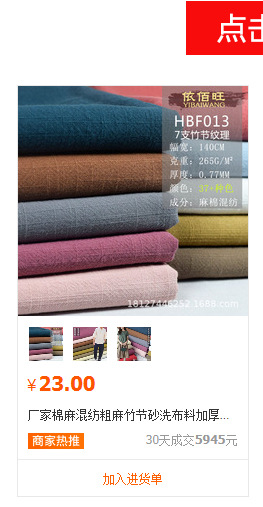 麻棉详情推荐_01.jpg
