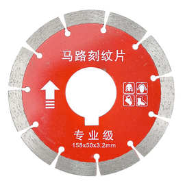 158专业石材混凝土切割刻纹机专用切割片金刚石锯片马路刻纹片