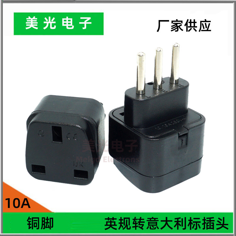 意大利旅游转换插头适配器充电器 智利插座嵌入式插脚 外贸出口用