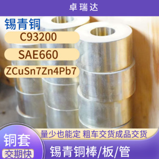 C93200�a���~��SAE660�a���~��RG7�~��ZCuSn7Zn4Pb7�a���~��呼�