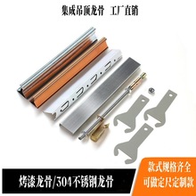 铝扣板吊顶烤漆款 304不锈钢吊顶配件三角龙骨主龙骨角线全套辅料