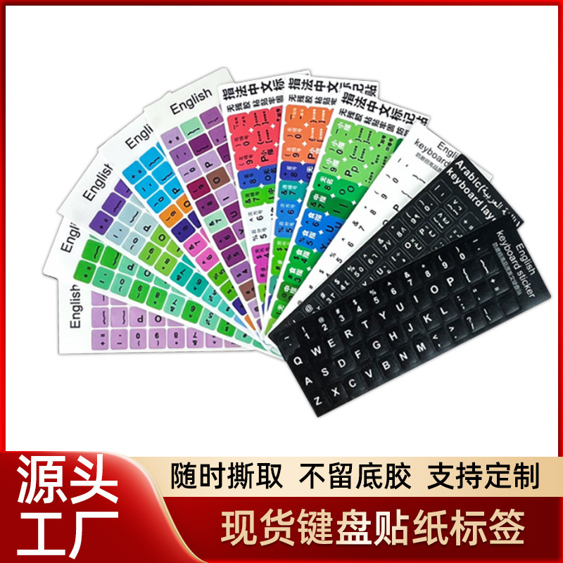 Factory in stock keyboard sticker in stock frosted laptop label English laptop desktop computer keys