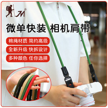 JN设计快拆相机肩带推拉快拆扣背带微单单反相机肩带快速拆卸挂脖